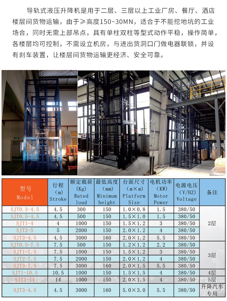 沈北升降机厂家如何选购